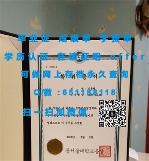 南加州大学认证学历证书揭晓