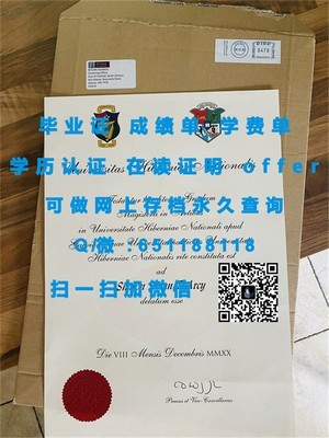 图兰大学学历证书揭秘