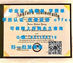 威斯敏斯特大学官方学位证书揭秘