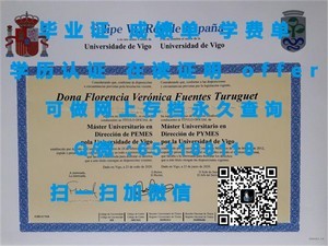 波恩大学学历证书揭秘