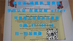 马德里完全大学官方学位证书揭秘